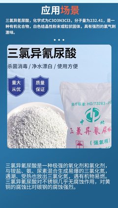 三氯异氰尿酸